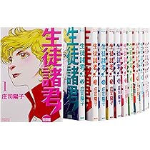 生徒諸君! 全24巻完結 [マーケットプレイス コミックセット] | 庄司
